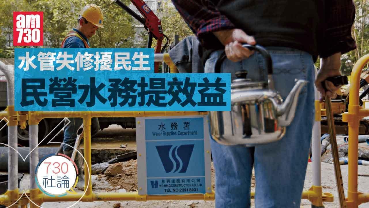 水管失修擾民生 民營水務提效益
