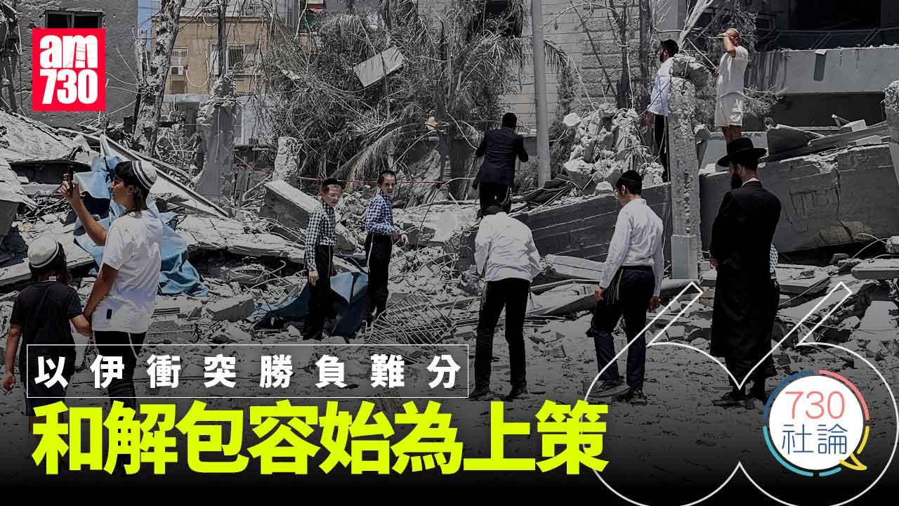 以伊衝突勝負難分 和解包容始為上策