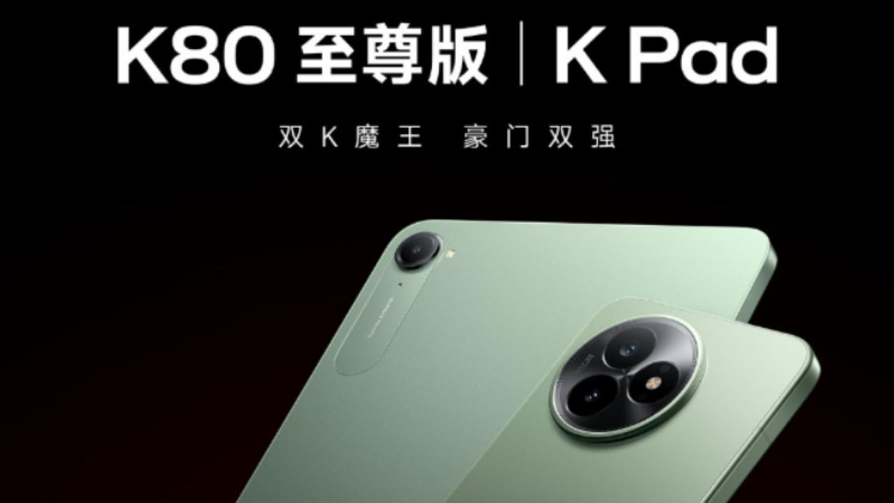 Xiaomi正式公開Redmi K Pad設計！