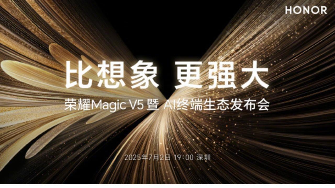 HONOR Magic V5延續極致輕薄路線　將於7月2日晚發表！