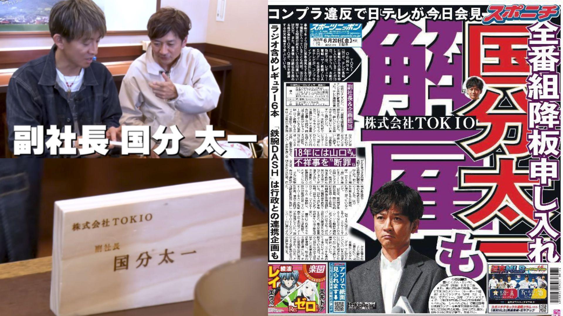 TOKIO國分太一爆醜聞突停工 嚴重違反合約恐遭炒魷