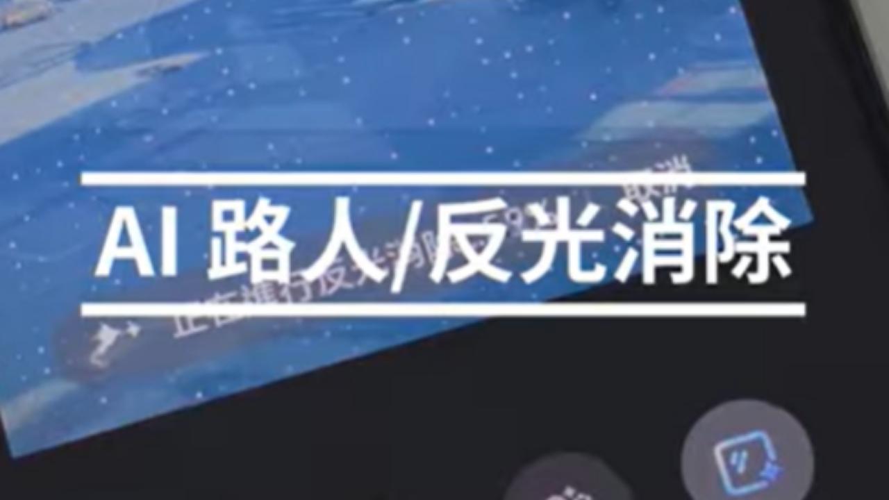 HONOR 400系列教學｜如何使用AI消除路人／反光功能！