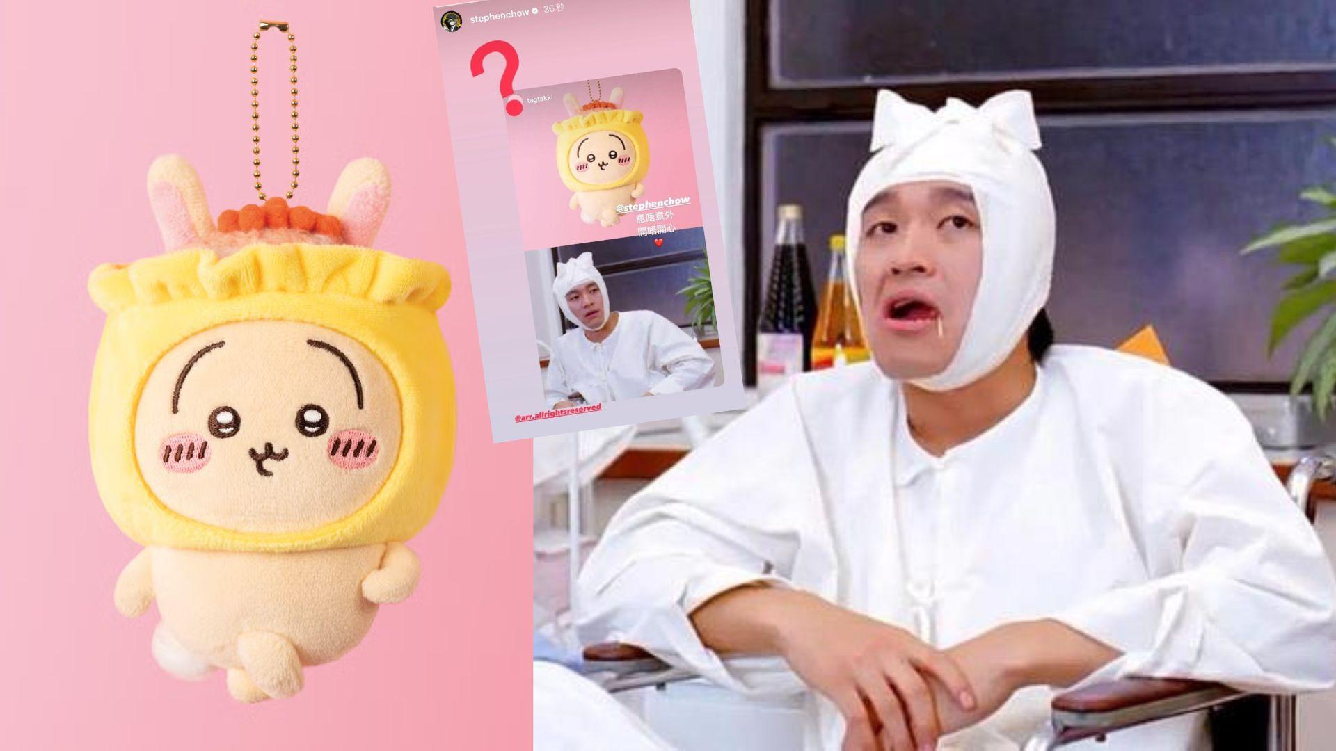 周星馳轉發Chiikawa「飲茶」系列 燒賣兔兔被指似《家有囍事》常歡造型
