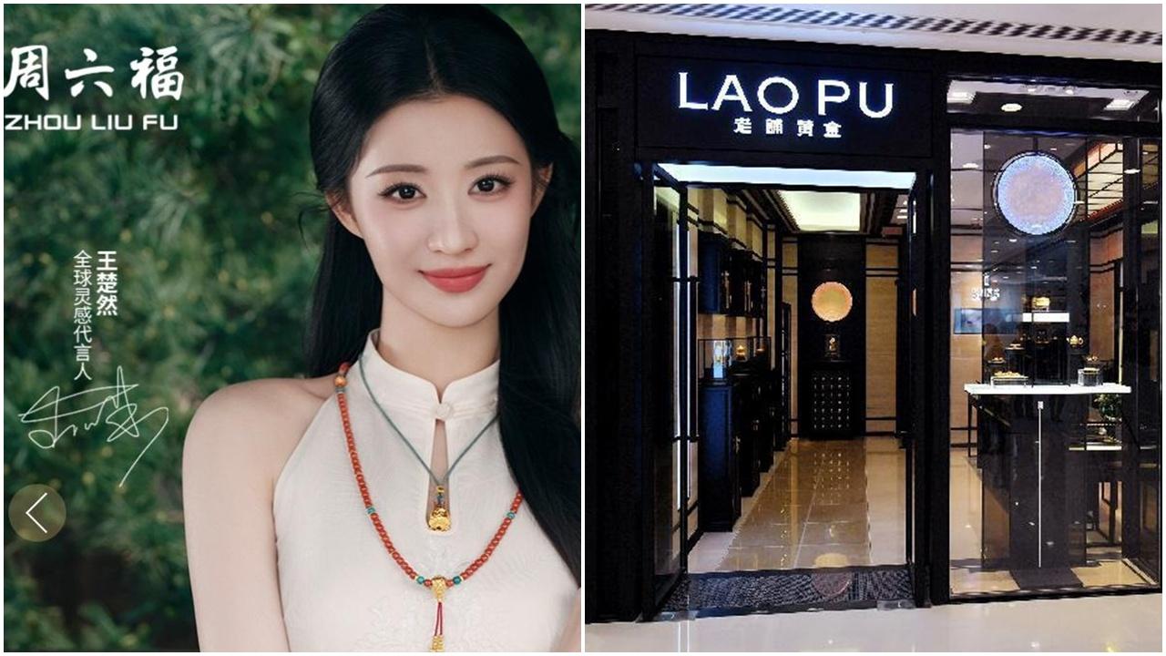  周六福｜老鋪黃金