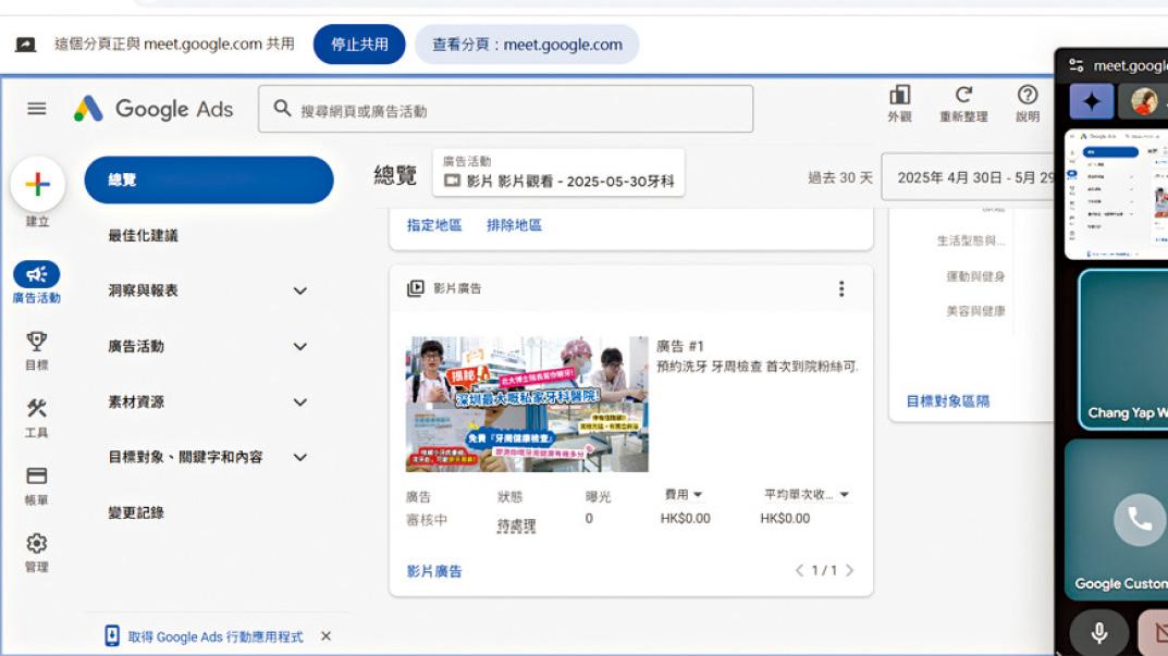 與Google廣告部對話