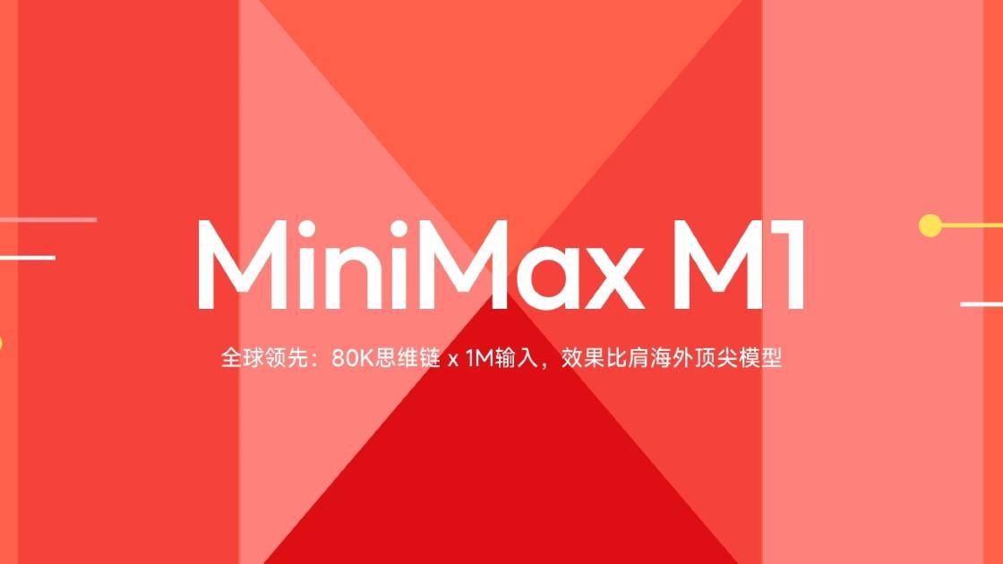 內地「AI小龍」MiniMax傳擬港上市 阿里騰訊投資