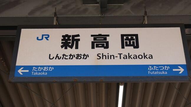日本JR新高岡站。(網上圖片)