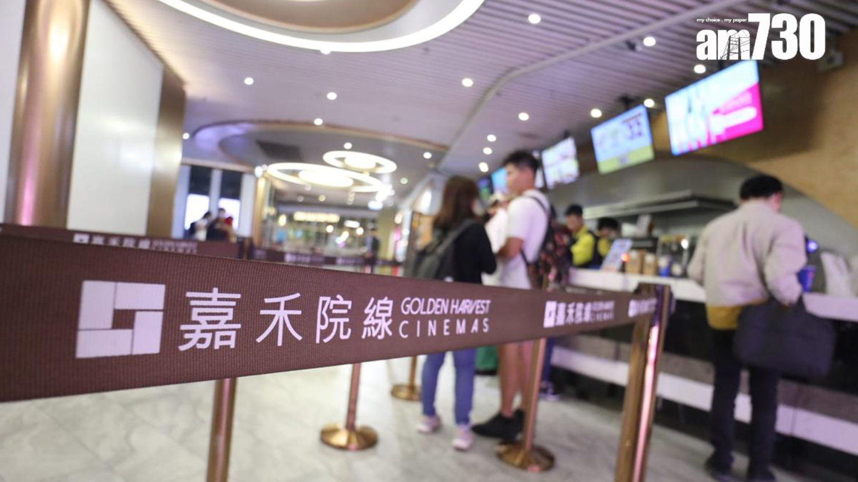 嘉禾院線在嘉禾MegaBox結業後，只剩下4間戲院。(鍾式明攝)