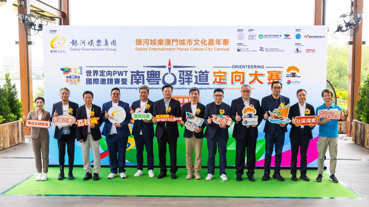 「銀河娛樂澳門城市文化嘉年華」