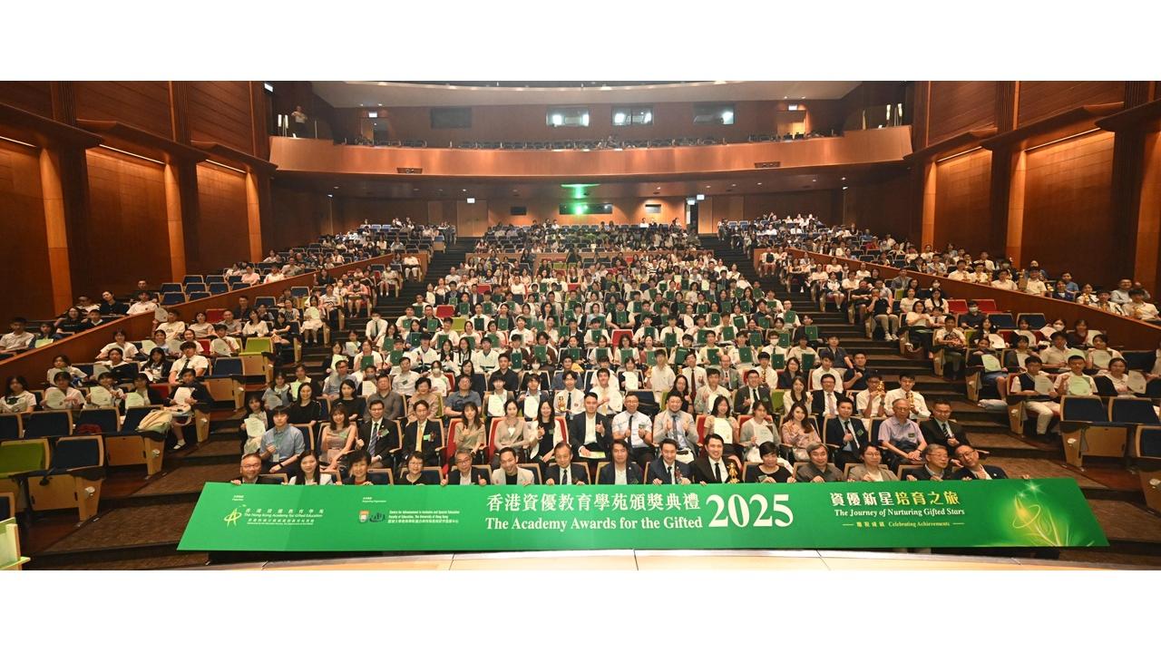 香港資優教育學苑頒獎典禮2025 嘉許資優精英 開啟資優教育新旅程