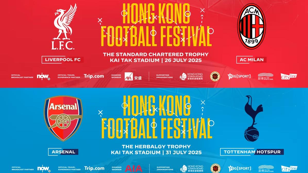 利物浦對AC米蘭及阿仙奴對熱刺的兩場門票發售。(網上圖片)