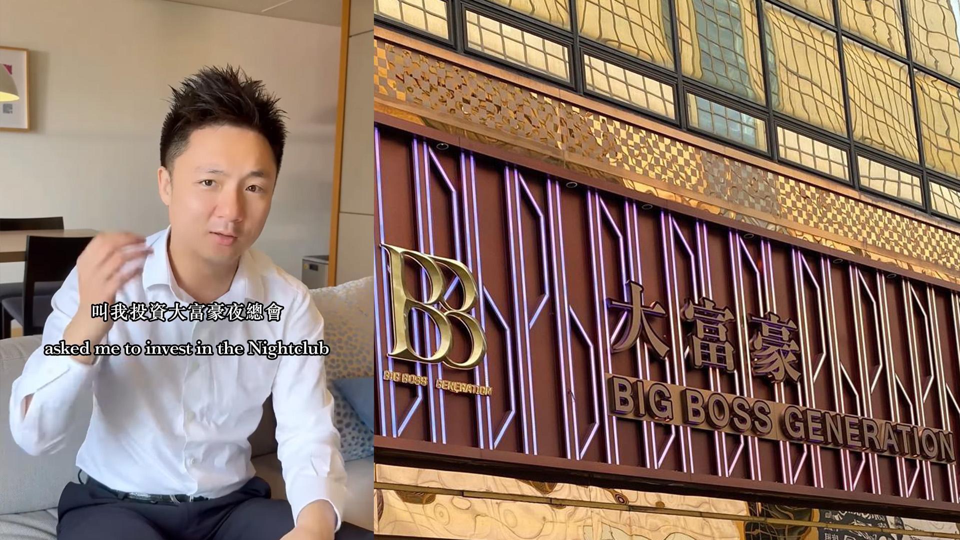 大富豪重開｜鍾培生自爆多次獲邀投資大富豪︰呢方面投資我就唔熟啦