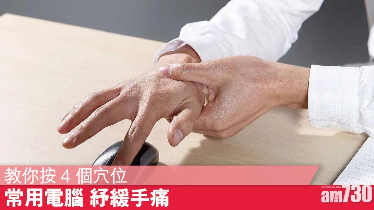 手掌穴位｜魚際穴/曲池穴等4個位置 常按摩預防手痛