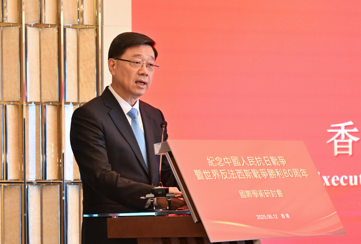行政長官李家超在紀念中國人民抗日戰爭暨世界反法西斯戰爭勝利80周年國際學術研討會致辭。(政府新聞處)