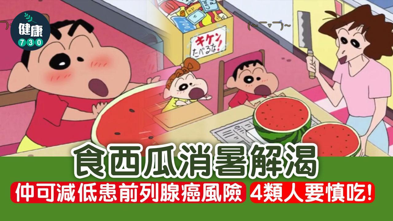 西瓜功效｜預防皮膚老化強化骨骼 糖尿/腎病等4類人慎食