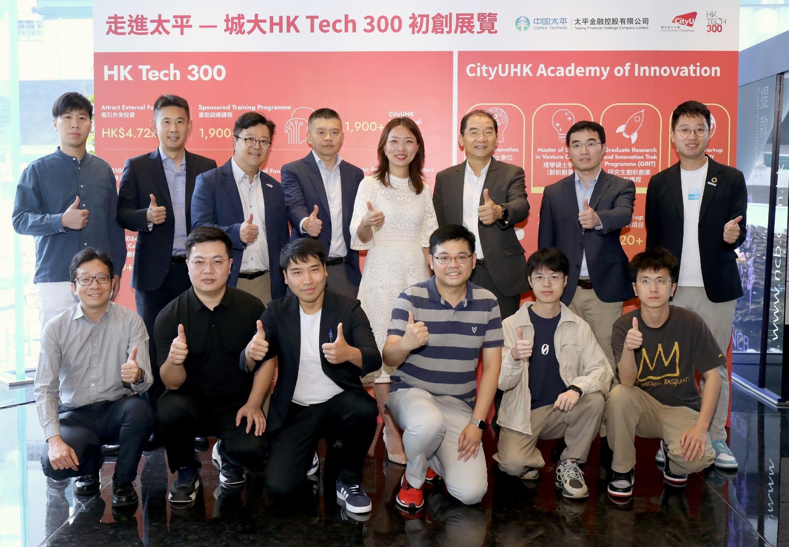 城大高級副校長（創新及企業）楊夢甦教授（右三）、太平金控副總經理陳東霞女士（右四）、城大協理副校長（企業）何頌賢教授（左三）及一眾參展的城大及HK Tech 300初創企業代表一同合影。