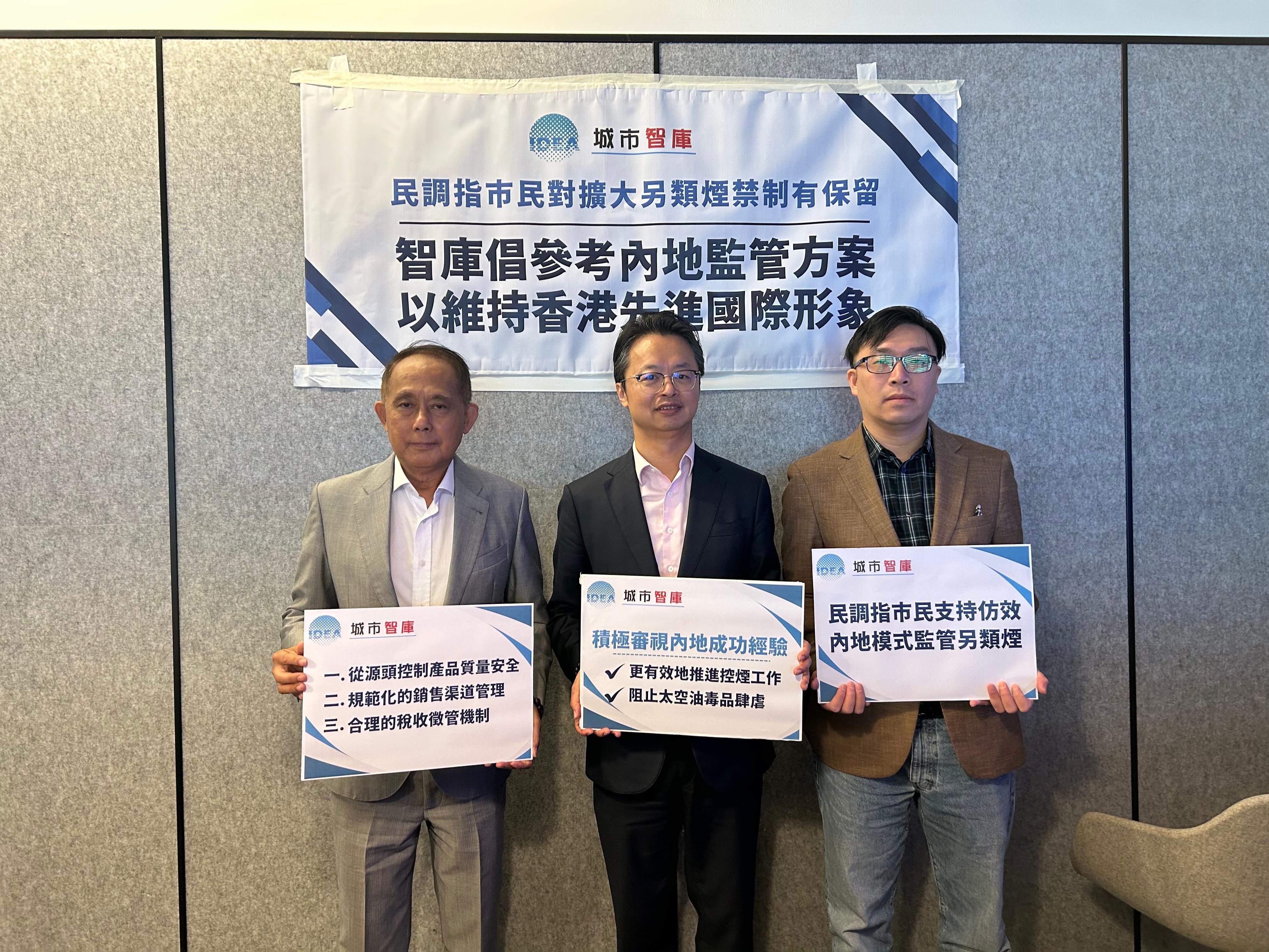 民調指市民對擴大另類煙禁制有保留，智庫倡參考內地做法。