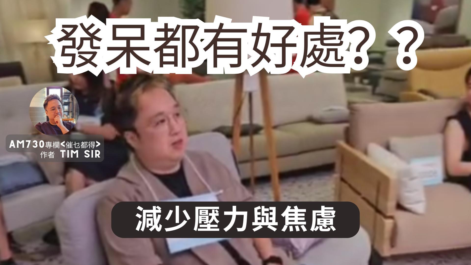 發呆都有好處？