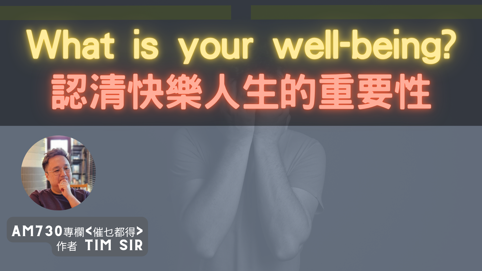 What is your well-being?