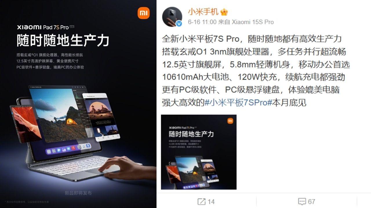 Xiaomi平板7S Pro核心配置曝光　配12.5 吋大螢幕及玄戒O1處理器