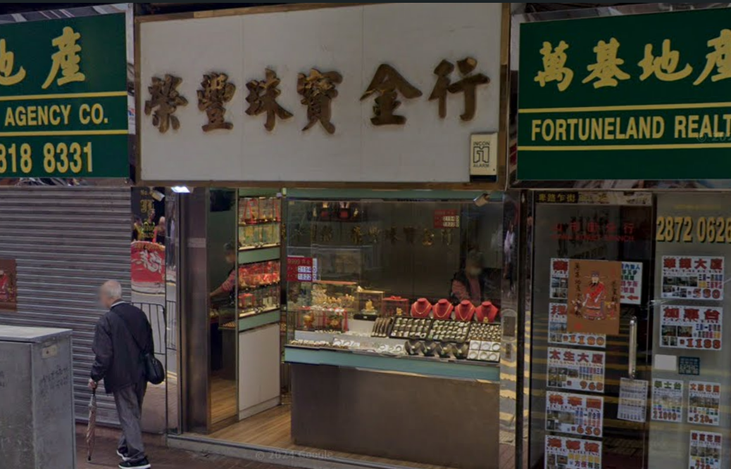 堅尼地城卑路乍街41號一間珠寶金行發生搶劫案(資料圖片/GoogleMap)