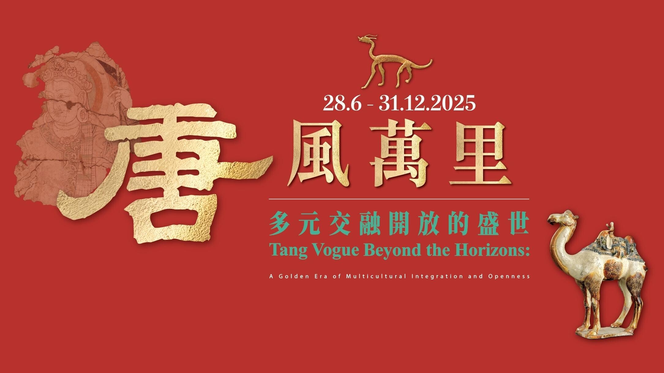 唐風萬里 千年風華再現   