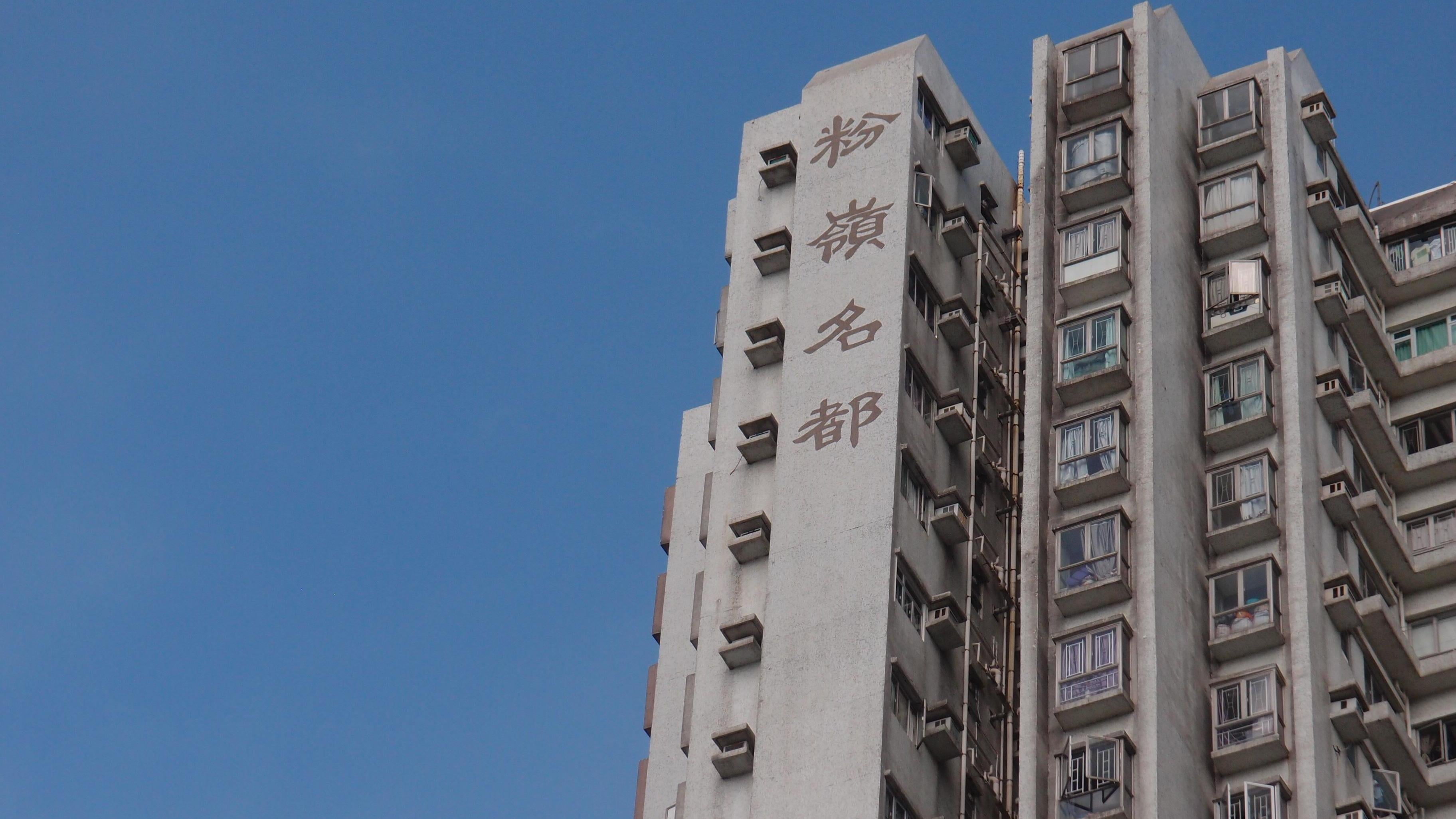 粉嶺上車盤粉嶺名都兩房，業主早於1997年買入，28年間升值逾八成易手。