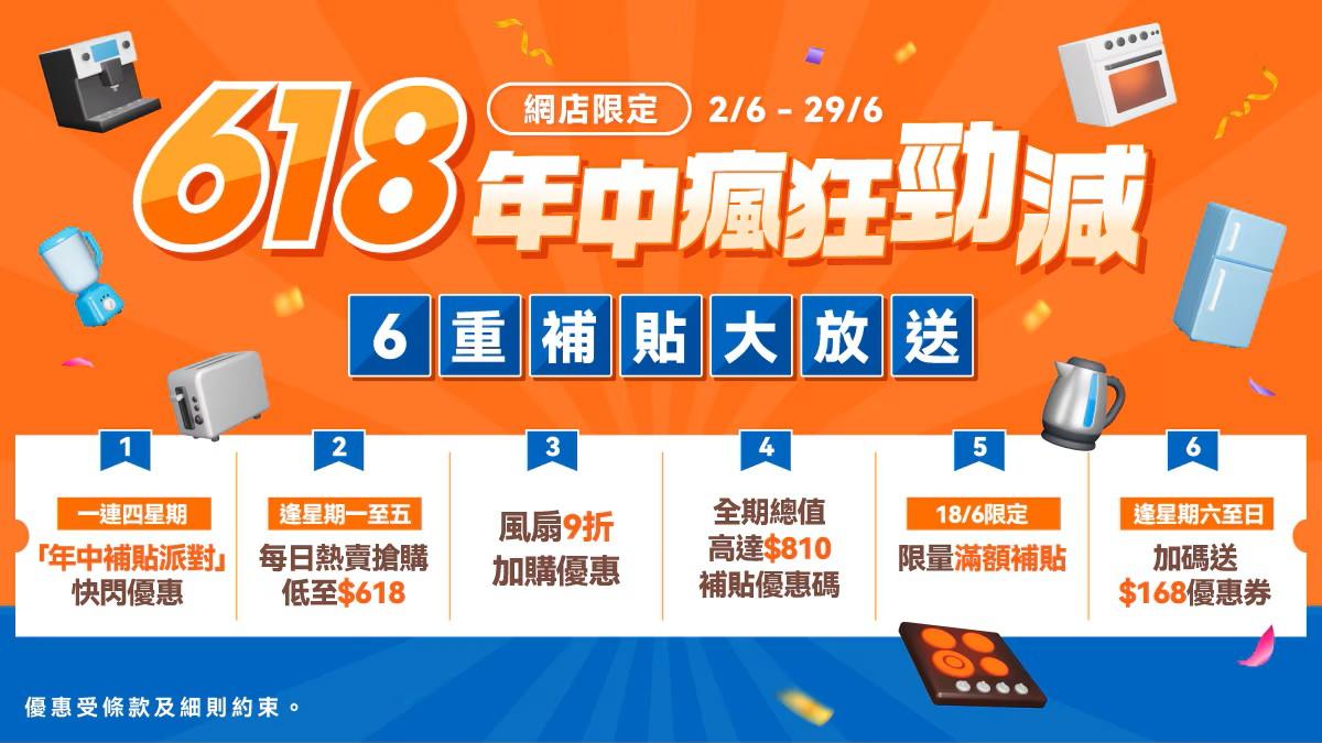 豐澤網店618年中瘋狂勁減　補貼優惠最平$618電競屏幕（內附優惠碼）
