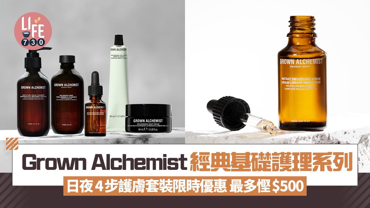 Grown Alchemist經典基礎護理系列 日夜4步基礎護理套裝限時優惠 最多慳$500