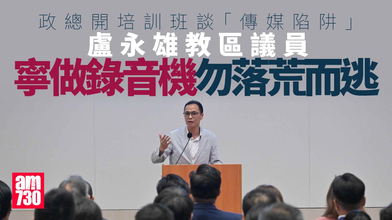 區議員培訓班教防「傳媒陷阱」 寧做錄音機勿落荒而逃｜Ray Online