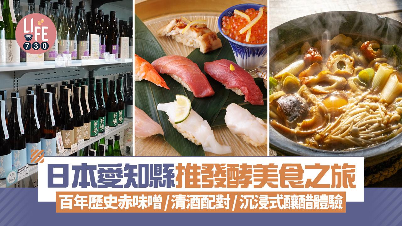 日本愛知縣推出發酵美食體驗遊 百年歷史赤味噌/清酒配對/沉浸式釀醋體驗