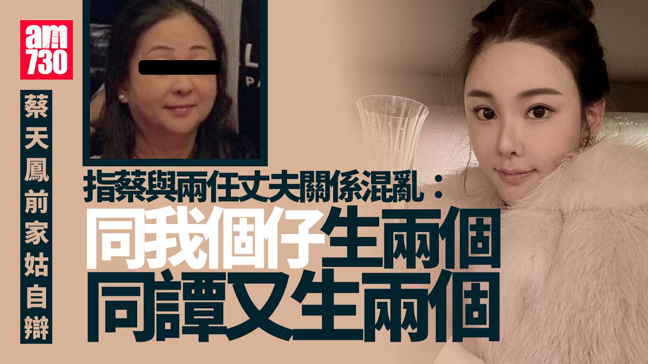 蔡天鳳碎屍案│前家姑涉妨礙司法公正表證成立　自辯指死者與兩任丈夫關係混亂