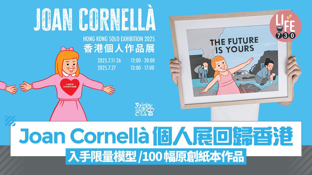 Joan Cornellà個人展回歸香港 入手限量版模型/100幅原創紙本作品
