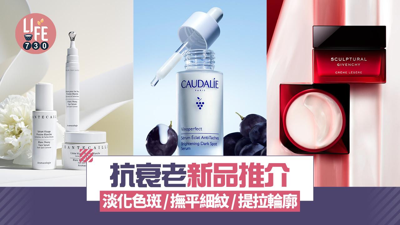 抗衰老2025｜抗衰老精華、眼霜及面霜推介 淡化色斑/撫平細紋/提拉輪廓