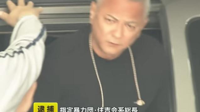被捕的日本黑幫首腦人物。(新聞截圖)