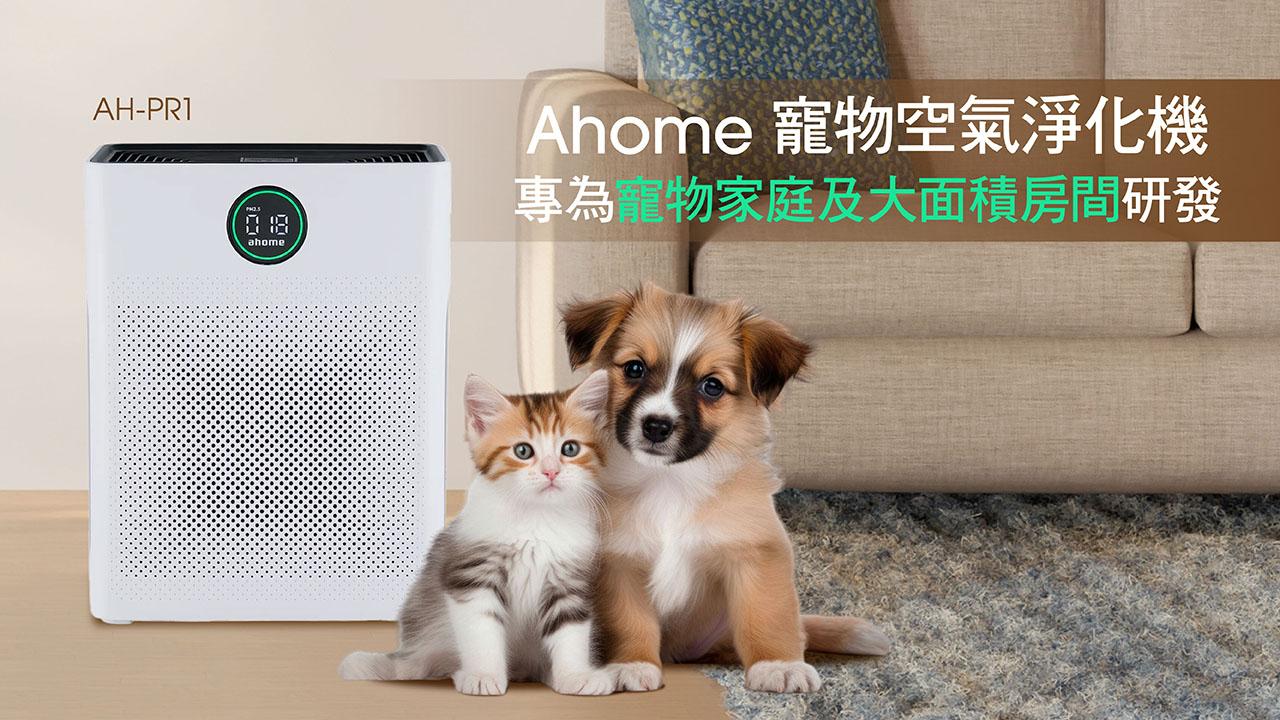 空氣淨化機│寵物專用