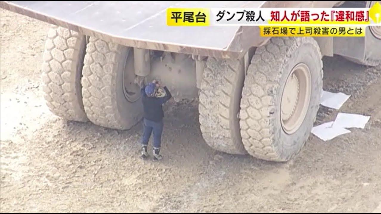 日本一名工人在採石場用重型泥頭車撞死上司。(新聞截圖)