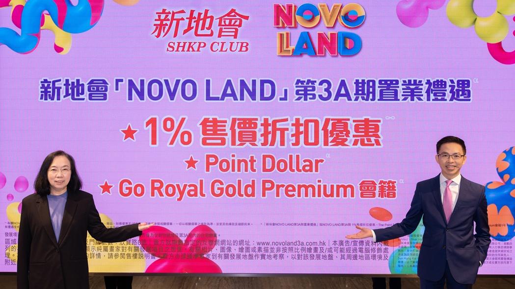新地會推NOVO LAND第3A期置業禮遇  會員尊享1%售價折扣優惠｜屯門新盤