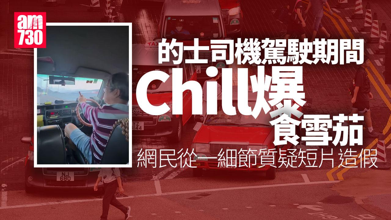 網上熱話｜的士司機車廂chill住食雪茄？網民：旁邊有紅酒？