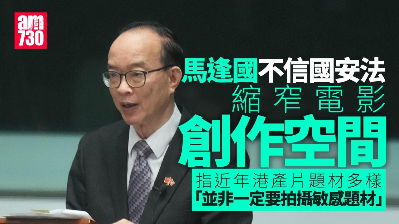 國安法五周年｜馬逢國指近年港產片題材多樣　不信國安法縮窄空間