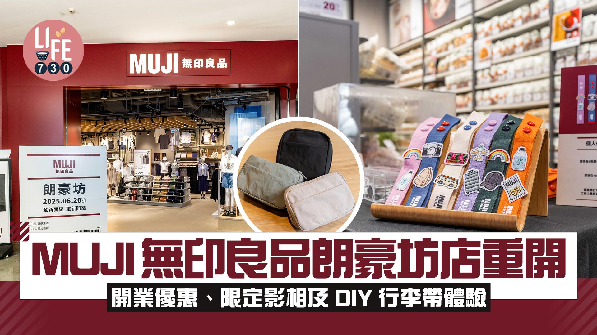 MUJI無印良品朗豪坊店重開　開業優惠、限定影相及DIY行李帶體驗
