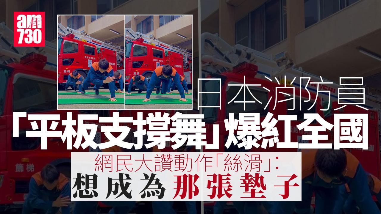 日本伊丹市消防員「絲滑」體能挑戰　爆紅全國(有片)