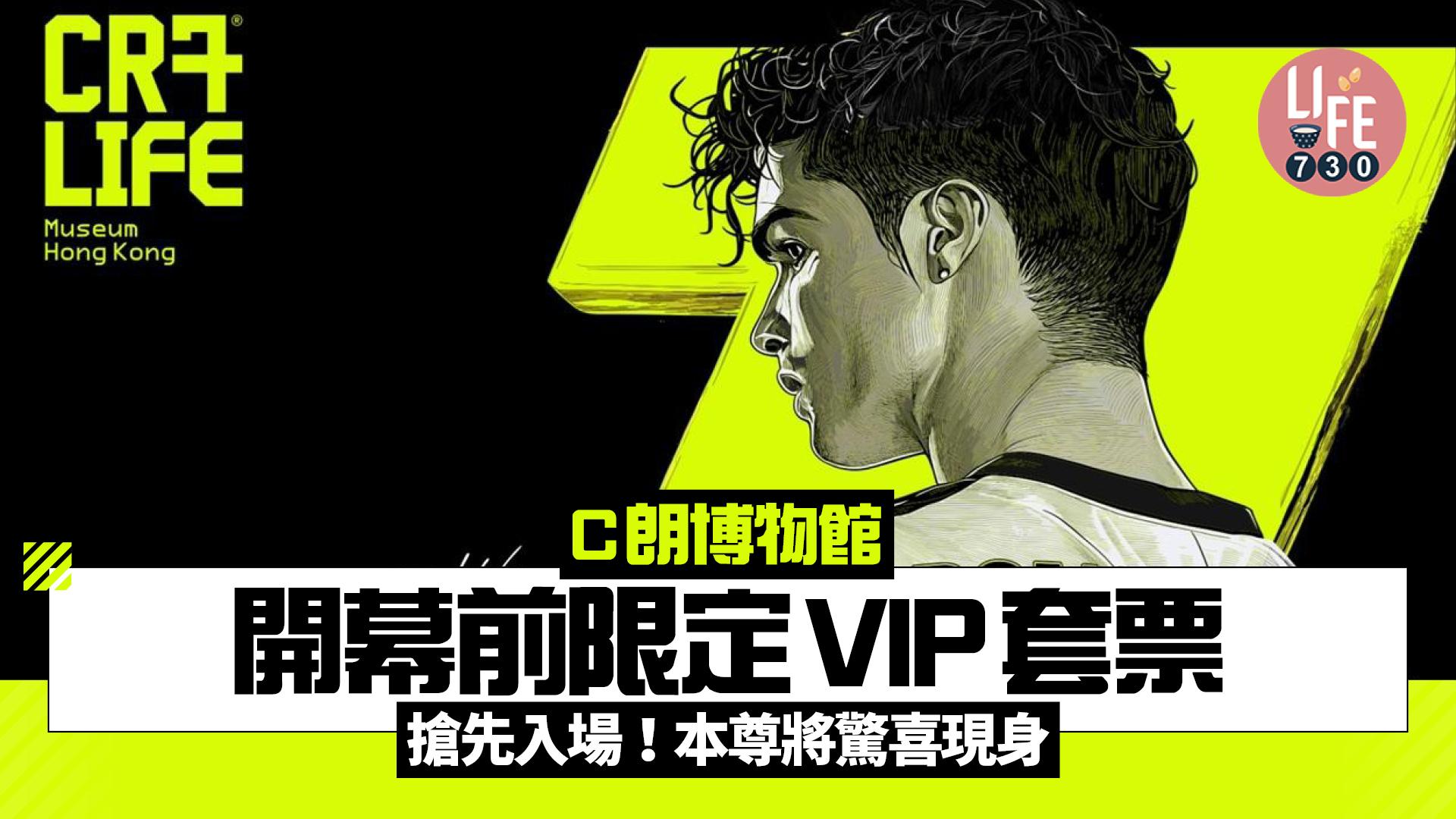 C朗博物館｜白金VIP可享YouTube Studio及專屬禮遇　團隊確認C朗來港日期待公布