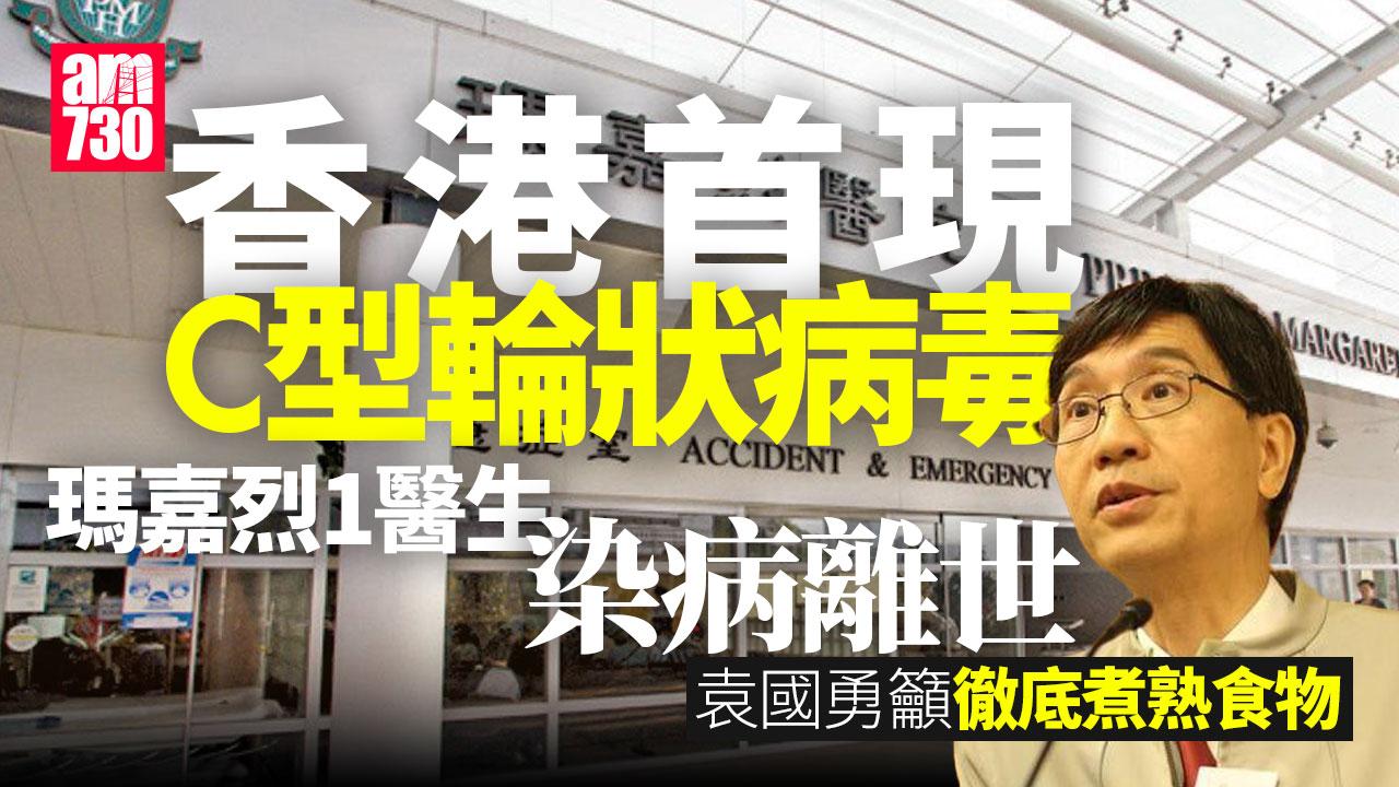 瑪嘉烈醫生離世 袁國勇指首發現C型輪狀病毒 料因食物未煮熟