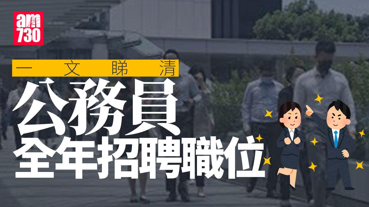 政府工｜公務員14職位全年招聘　牙齒衞生員學歷只需副學士最高月薪可達4.2萬