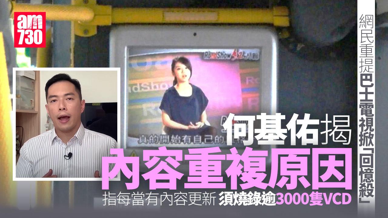 網上熱話｜巴士電視掀網民回憶褒貶不一　第一代主持人親揭內容重複原因