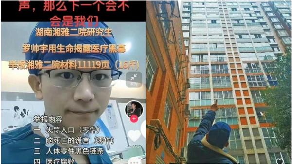 實習醫生羅帥宇疑因揭露醫院弊案遭滅口。（資料照／翻攝自抖音）