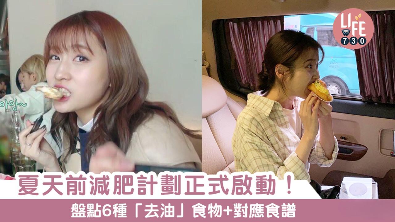 去油食物｜海帶/木耳/蓮藕等6種食物+夏天減肥對應食譜（am730製圖）