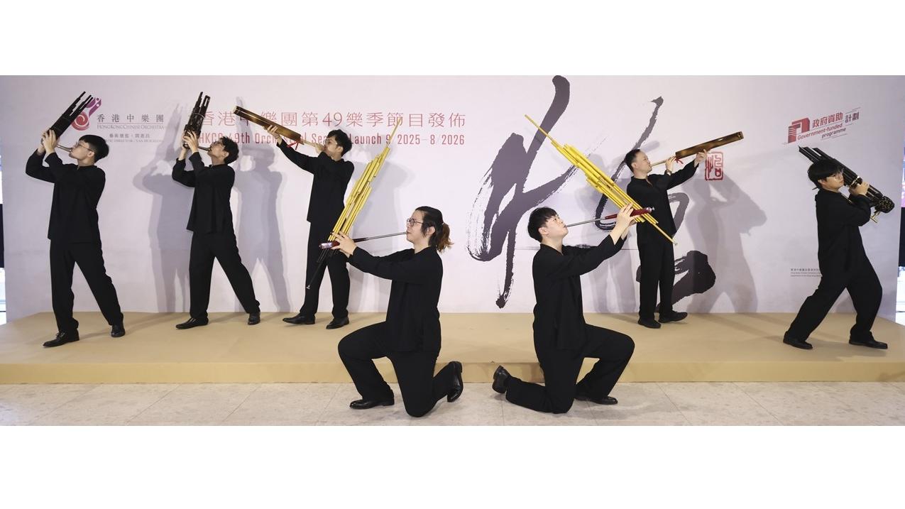 香港中樂團公布第49樂季節目 推動文化、體育與旅遊融合