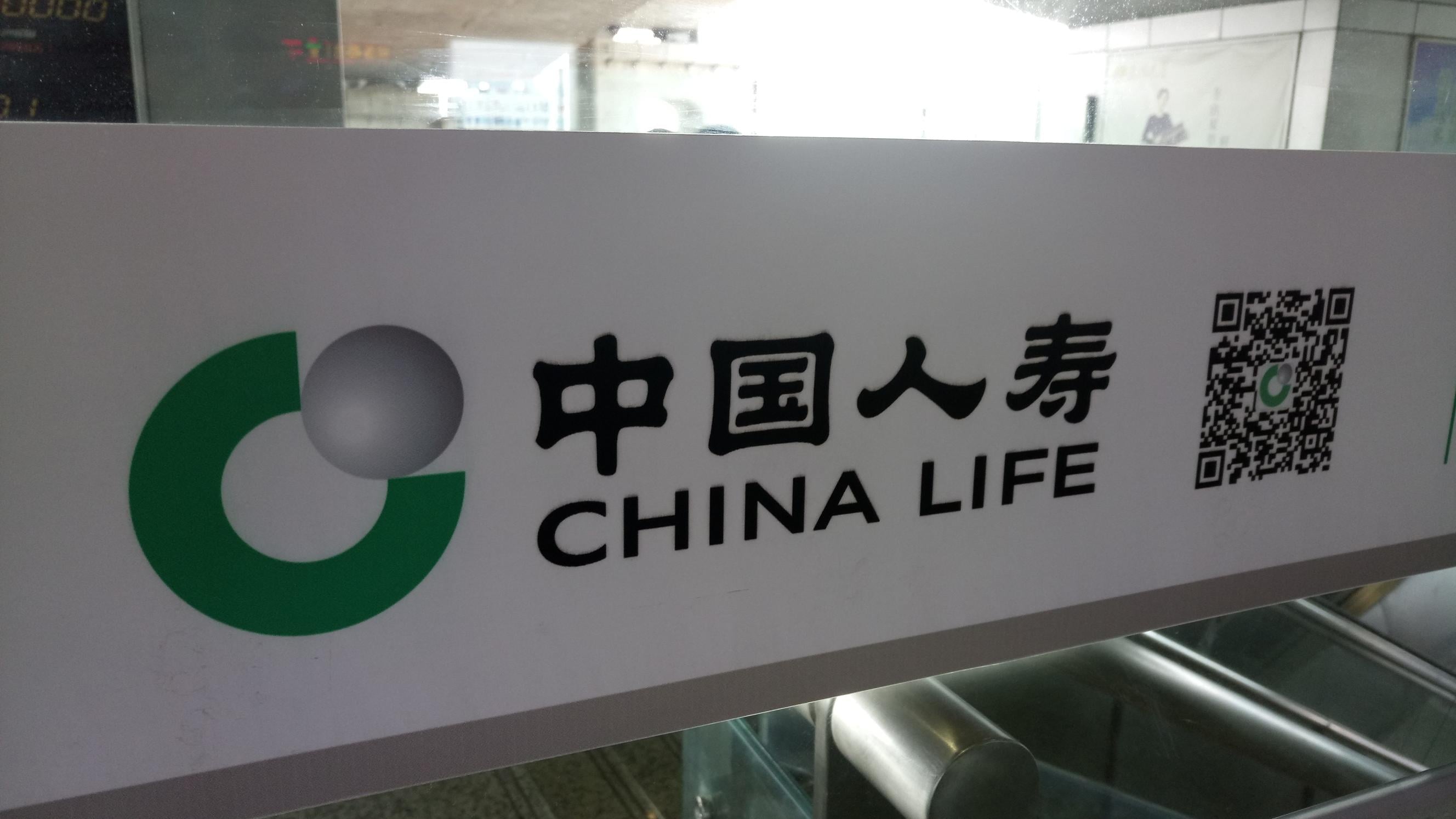 國壽受北水追捧 大戶買貨未止